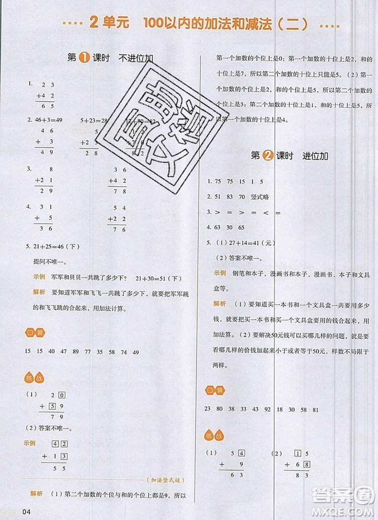 2019年一本我愛寫作業(yè)小學(xué)數(shù)學(xué)二年級(jí)上冊(cè)人教版參考答案