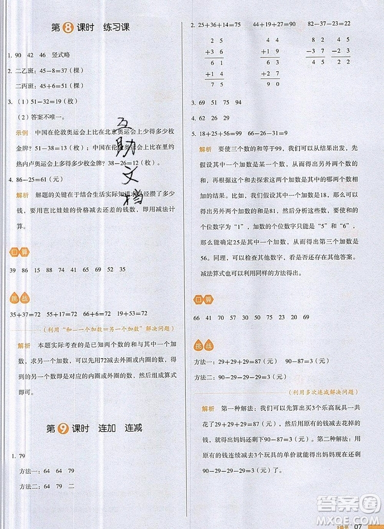 2019年一本我愛寫作業(yè)小學(xué)數(shù)學(xué)二年級(jí)上冊(cè)人教版參考答案