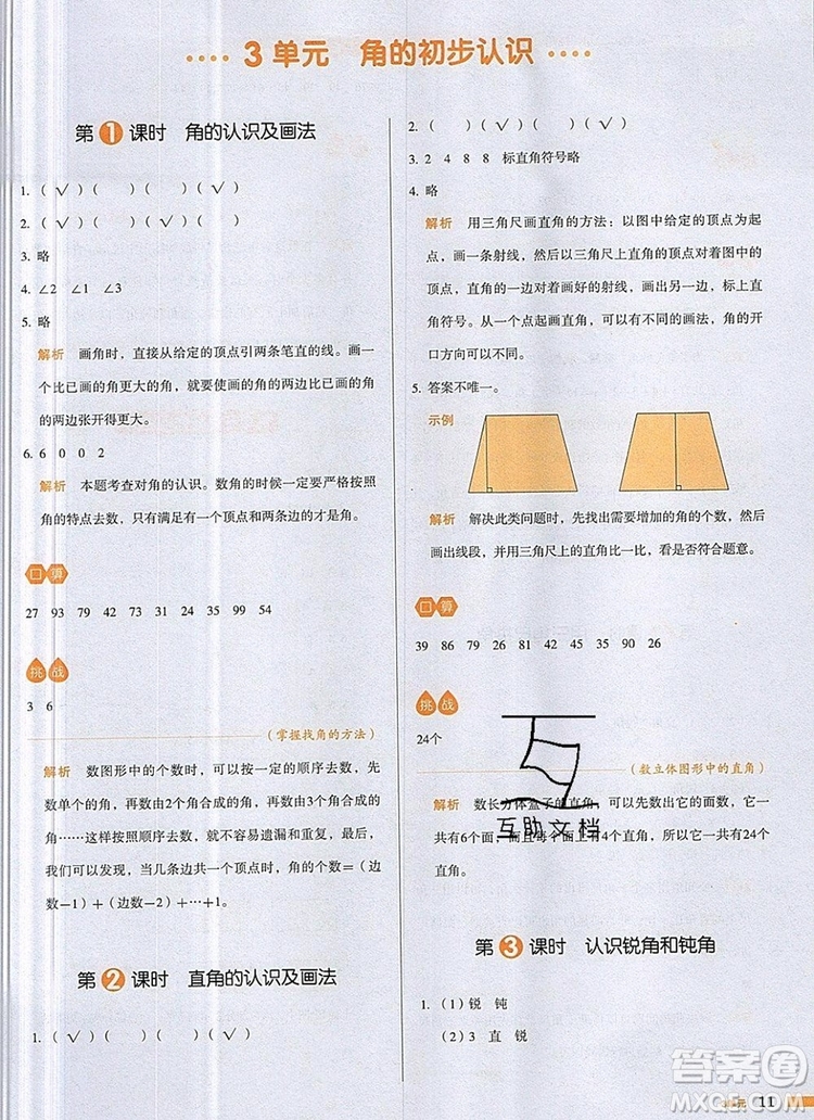 2019年一本我愛寫作業(yè)小學(xué)數(shù)學(xué)二年級(jí)上冊(cè)人教版參考答案