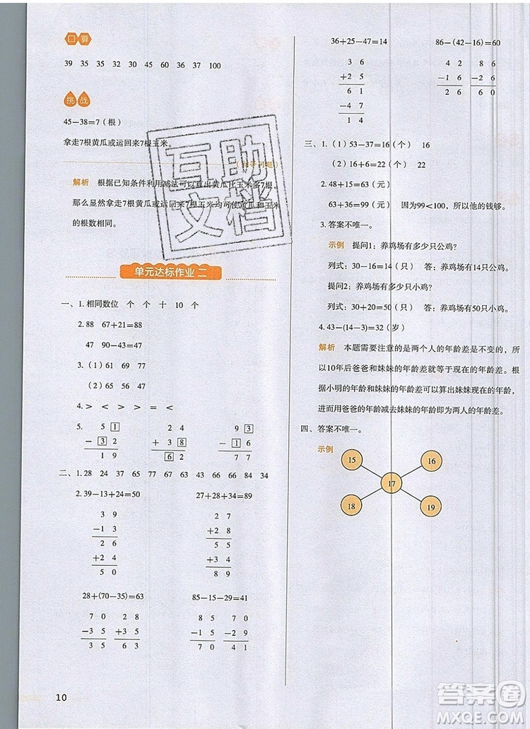 2019年一本我愛寫作業(yè)小學(xué)數(shù)學(xué)二年級(jí)上冊(cè)人教版參考答案