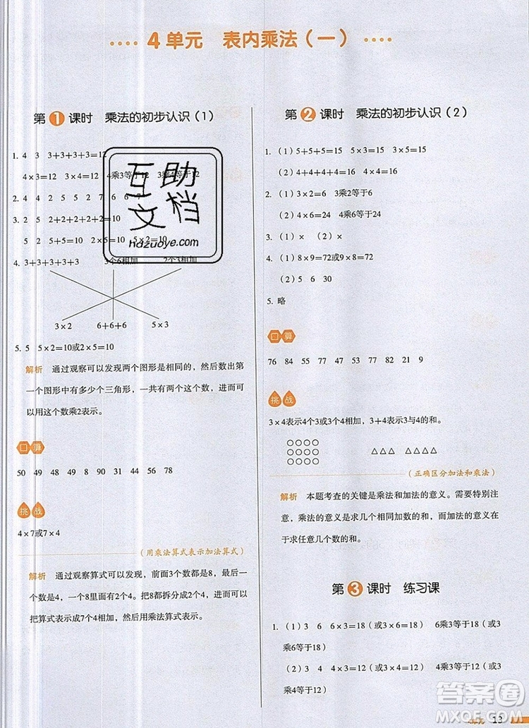 2019年一本我愛寫作業(yè)小學(xué)數(shù)學(xué)二年級(jí)上冊(cè)人教版參考答案