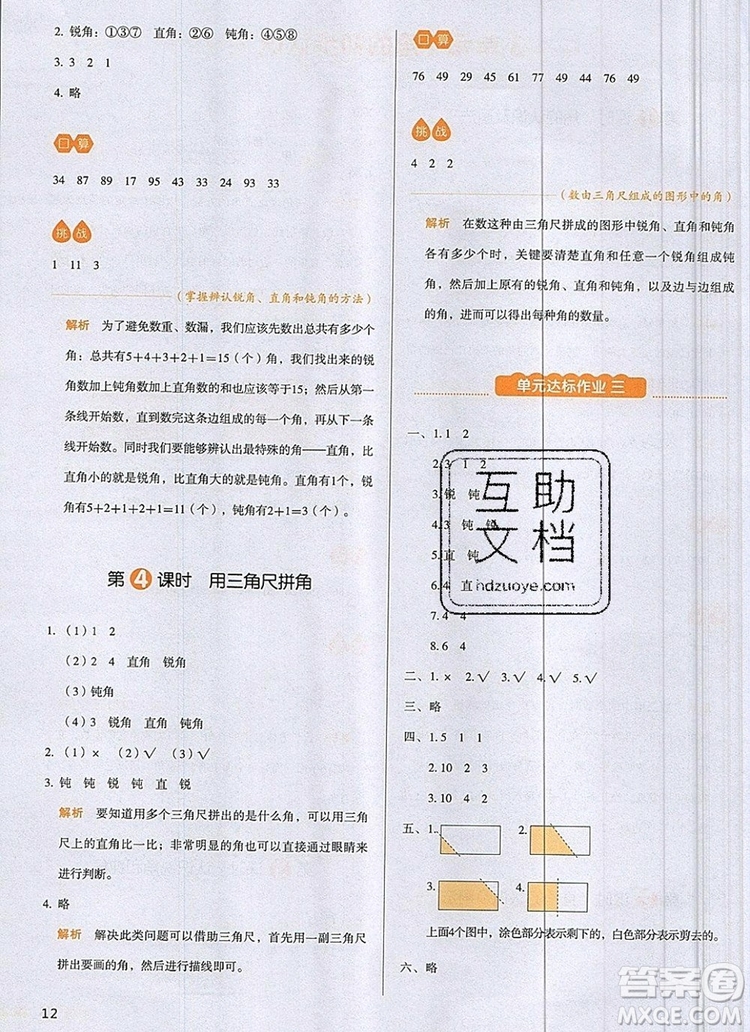 2019年一本我愛寫作業(yè)小學(xué)數(shù)學(xué)二年級(jí)上冊(cè)人教版參考答案