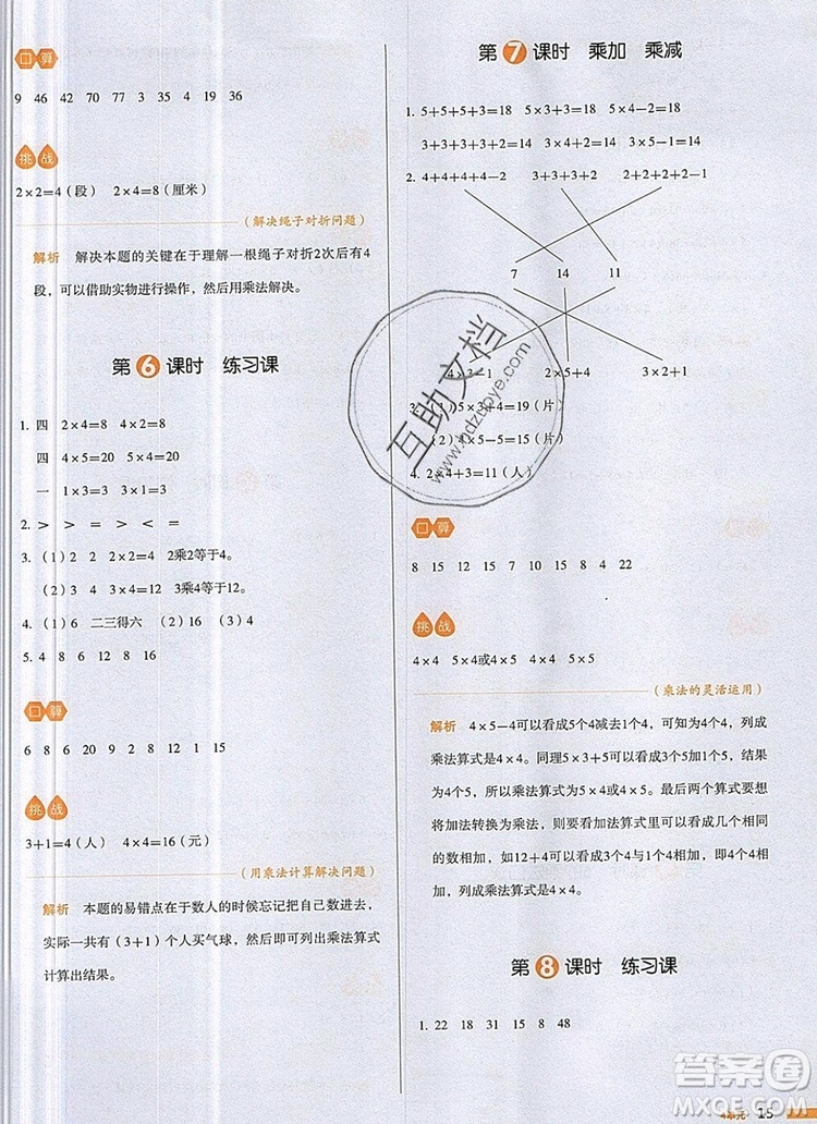 2019年一本我愛寫作業(yè)小學(xué)數(shù)學(xué)二年級(jí)上冊(cè)人教版參考答案