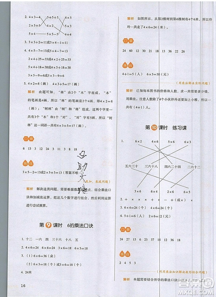 2019年一本我愛寫作業(yè)小學(xué)數(shù)學(xué)二年級(jí)上冊(cè)人教版參考答案