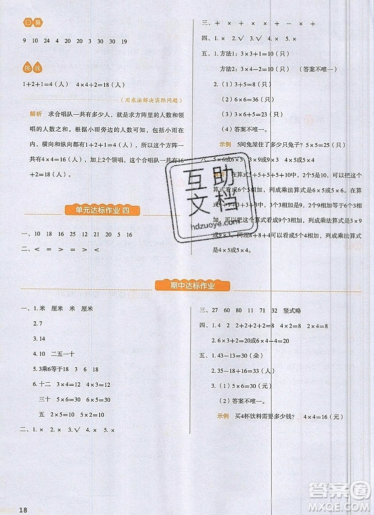 2019年一本我愛寫作業(yè)小學(xué)數(shù)學(xué)二年級(jí)上冊(cè)人教版參考答案