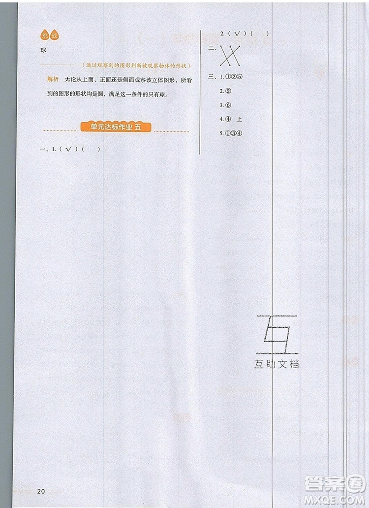 2019年一本我愛寫作業(yè)小學(xué)數(shù)學(xué)二年級(jí)上冊(cè)人教版參考答案