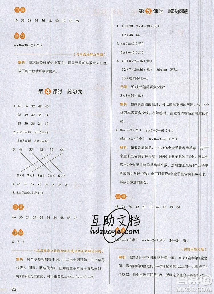 2019年一本我愛寫作業(yè)小學(xué)數(shù)學(xué)二年級(jí)上冊(cè)人教版參考答案