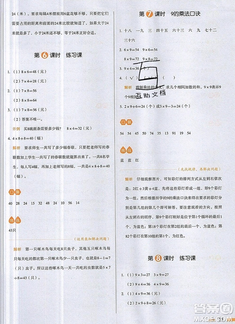 2019年一本我愛寫作業(yè)小學(xué)數(shù)學(xué)二年級(jí)上冊(cè)人教版參考答案