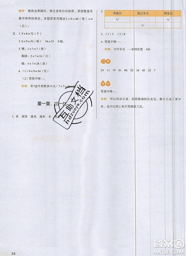 2019年一本我愛寫作業(yè)小學(xué)數(shù)學(xué)二年級(jí)上冊(cè)人教版參考答案