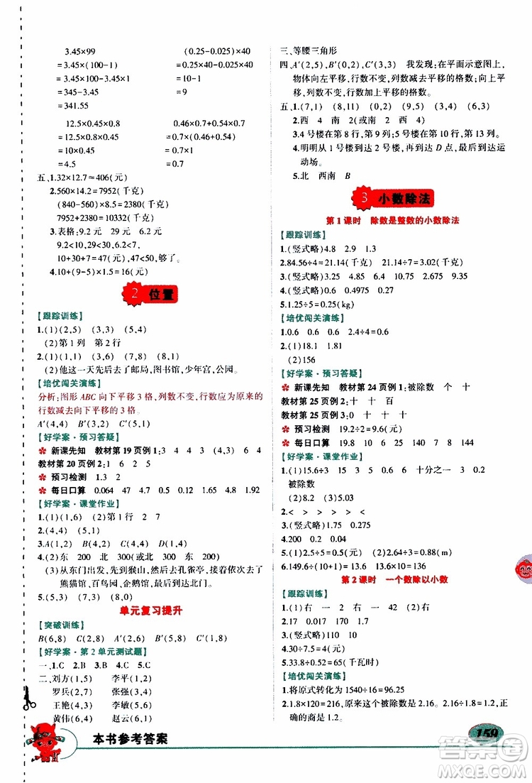 狀元成才路2019年?duì)钤笳n堂導(dǎo)學(xué)案標(biāo)準(zhǔn)本五年級(jí)數(shù)學(xué)上人教版參考答案