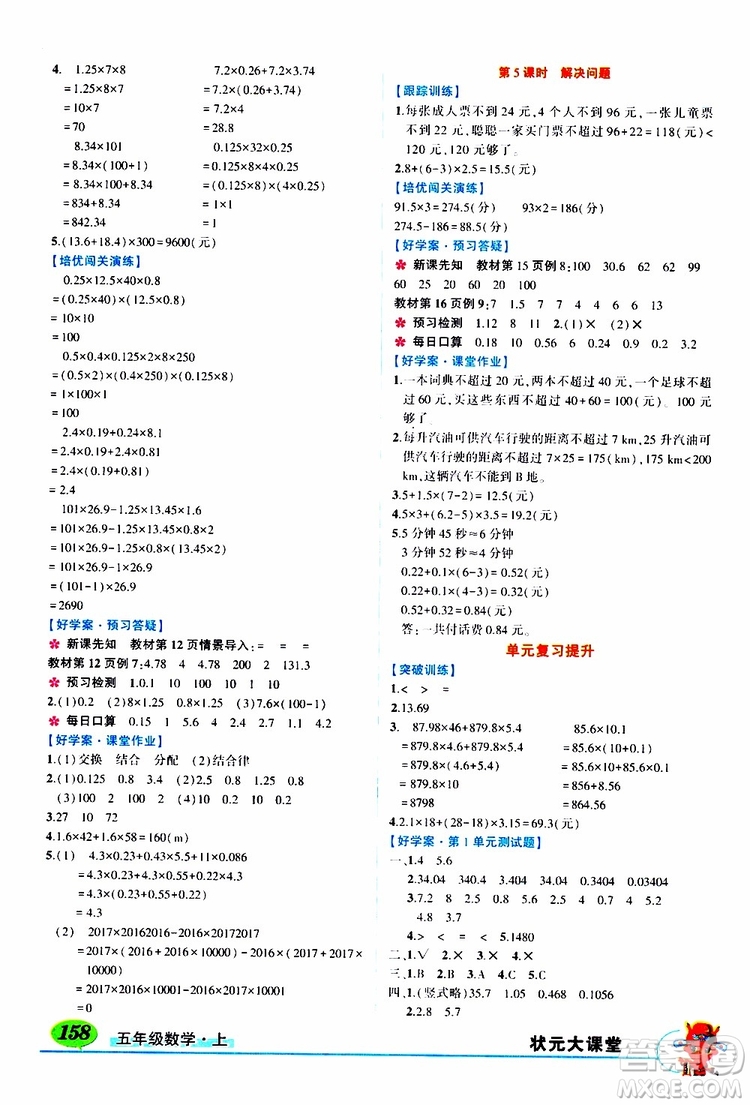 狀元成才路2019年?duì)钤笳n堂導(dǎo)學(xué)案標(biāo)準(zhǔn)本五年級(jí)數(shù)學(xué)上人教版參考答案