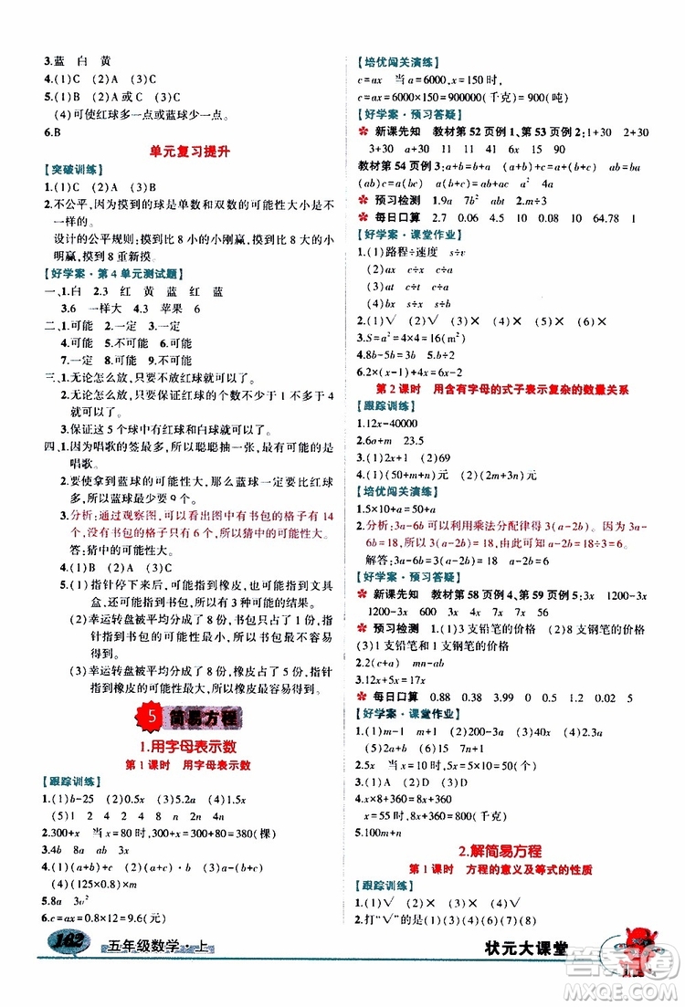 狀元成才路2019年?duì)钤笳n堂導(dǎo)學(xué)案標(biāo)準(zhǔn)本五年級(jí)數(shù)學(xué)上人教版參考答案