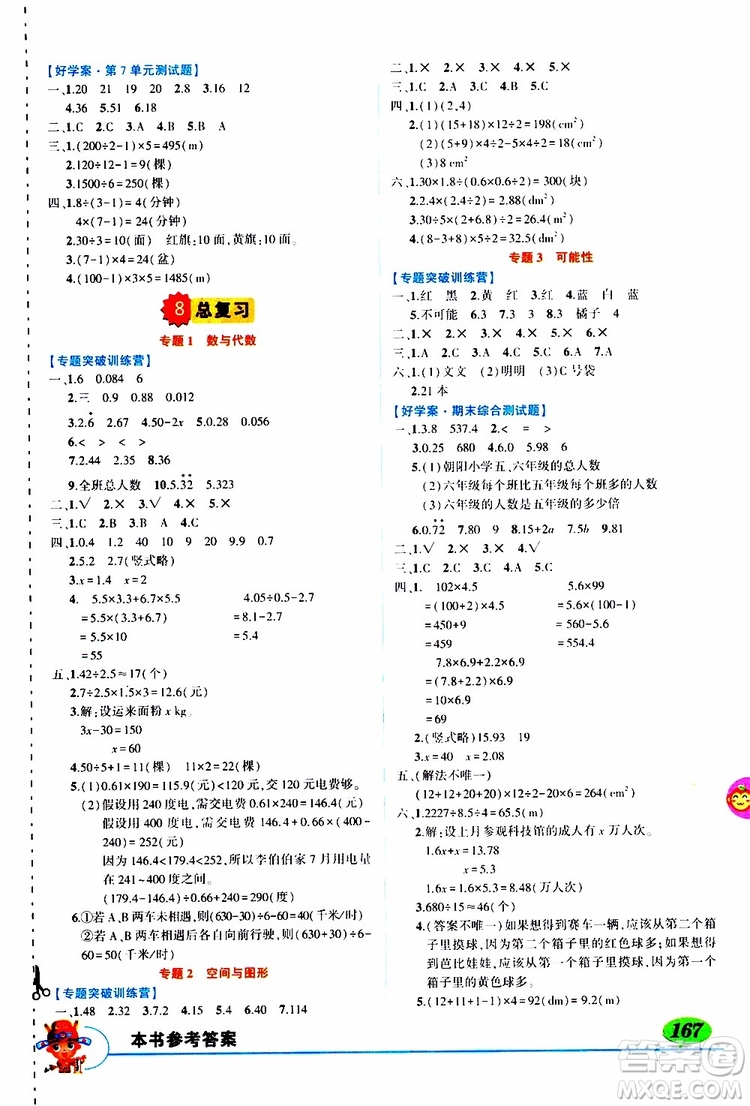 狀元成才路2019年?duì)钤笳n堂導(dǎo)學(xué)案標(biāo)準(zhǔn)本五年級(jí)數(shù)學(xué)上人教版參考答案