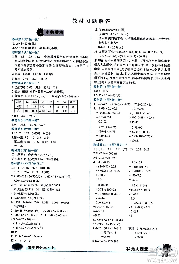 狀元成才路2019年?duì)钤笳n堂導(dǎo)學(xué)案標(biāo)準(zhǔn)本五年級(jí)數(shù)學(xué)上人教版參考答案