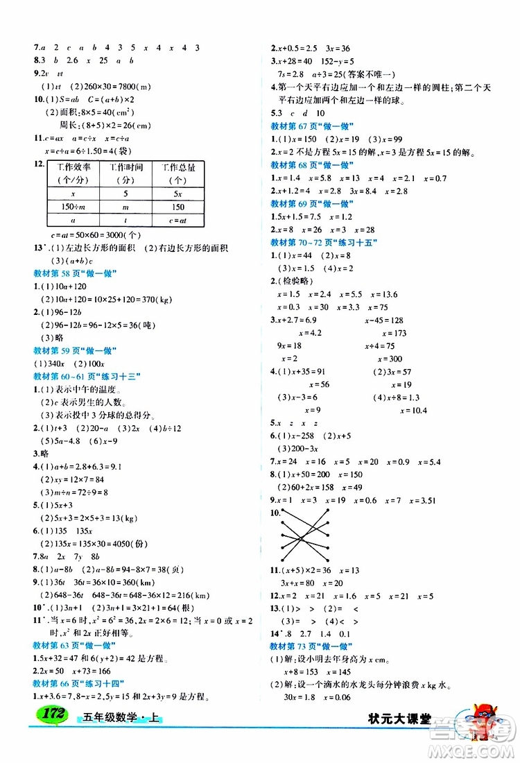 狀元成才路2019年?duì)钤笳n堂導(dǎo)學(xué)案標(biāo)準(zhǔn)本五年級(jí)數(shù)學(xué)上人教版參考答案