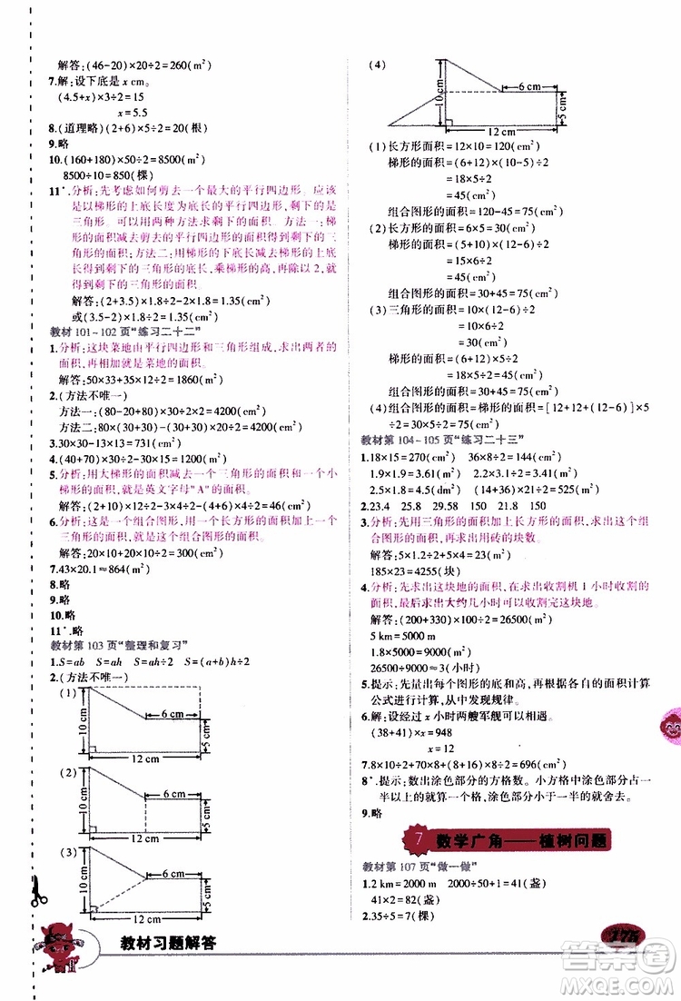 狀元成才路2019年?duì)钤笳n堂導(dǎo)學(xué)案標(biāo)準(zhǔn)本五年級(jí)數(shù)學(xué)上人教版參考答案