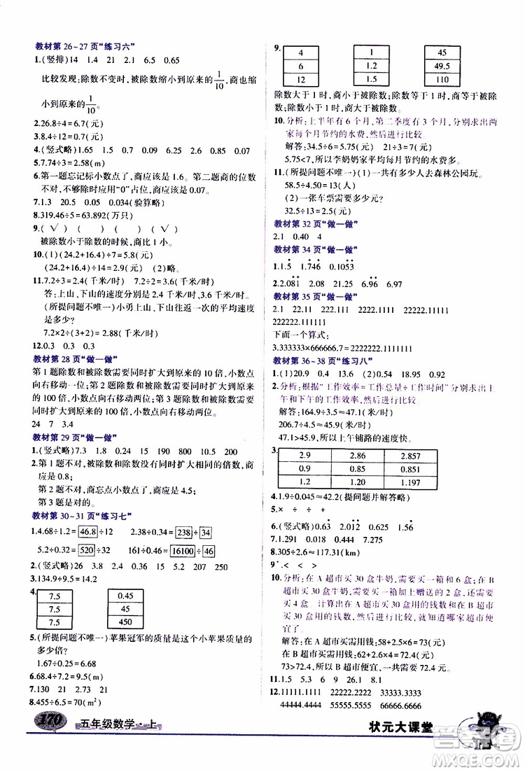 狀元成才路2019年狀元大課堂好學(xué)案五年級數(shù)學(xué)上人教版參考答案