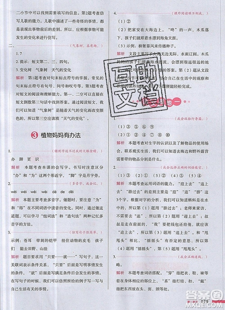 2019年一本我愛寫作業(yè)小學(xué)語文二年級(jí)上冊(cè)人教版參考答案