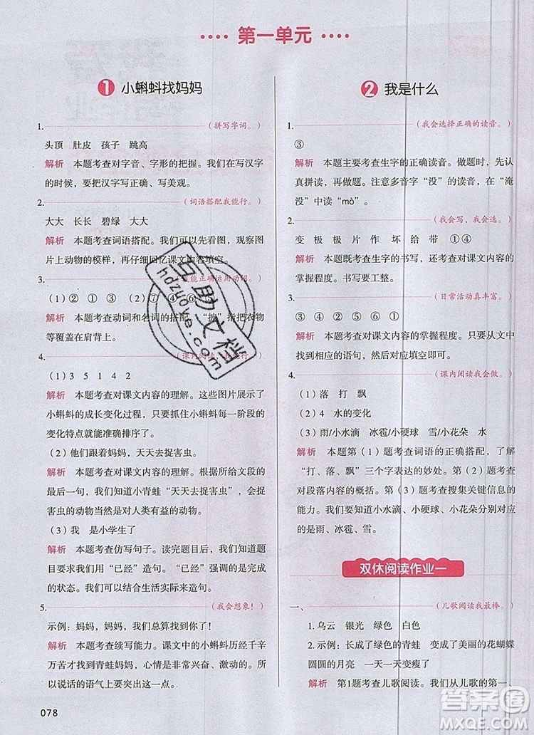 2019年一本我愛寫作業(yè)小學(xué)語文二年級(jí)上冊(cè)人教版參考答案