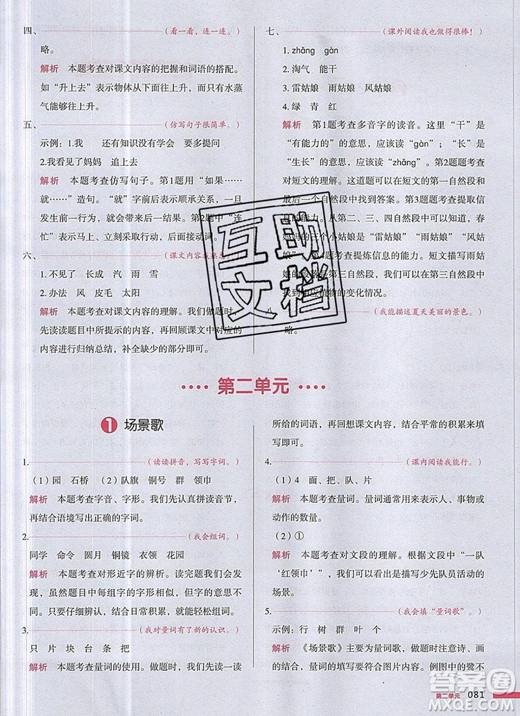 2019年一本我愛寫作業(yè)小學(xué)語文二年級(jí)上冊(cè)人教版參考答案