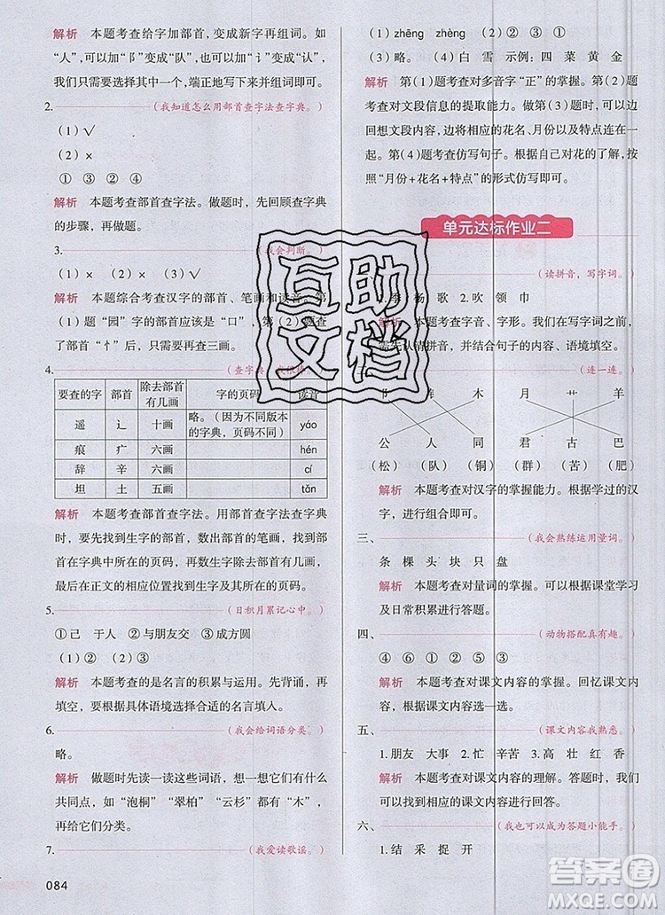 2019年一本我愛寫作業(yè)小學(xué)語文二年級(jí)上冊(cè)人教版參考答案