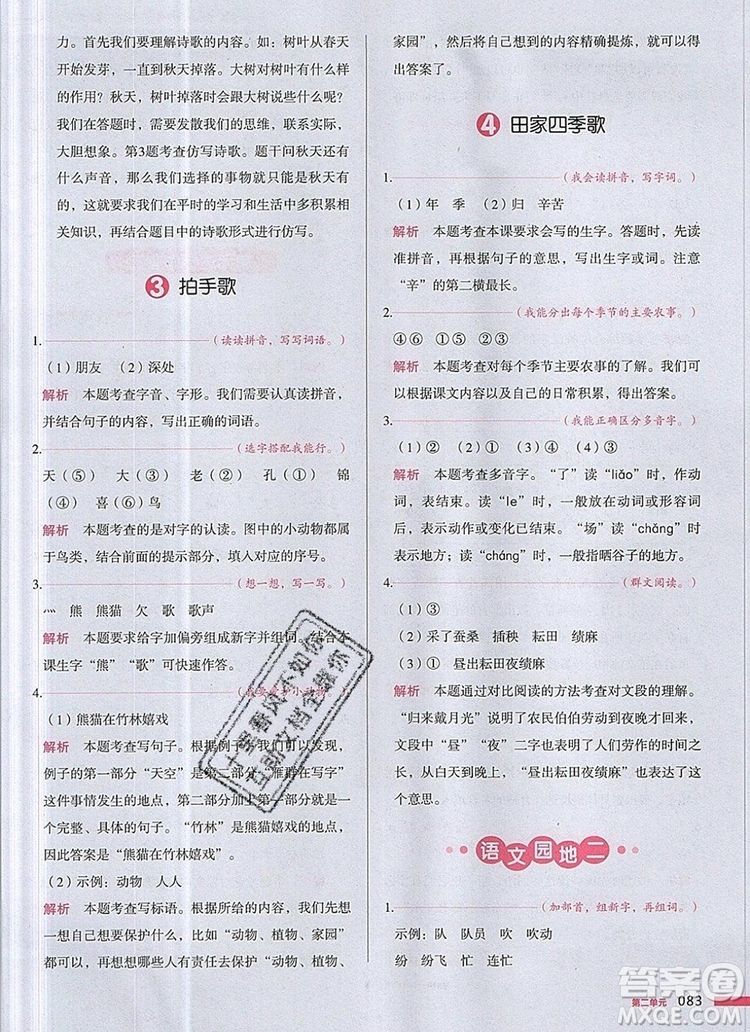 2019年一本我愛寫作業(yè)小學(xué)語文二年級(jí)上冊(cè)人教版參考答案