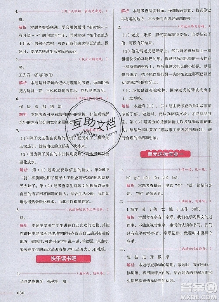 2019年一本我愛寫作業(yè)小學(xué)語文二年級(jí)上冊(cè)人教版參考答案