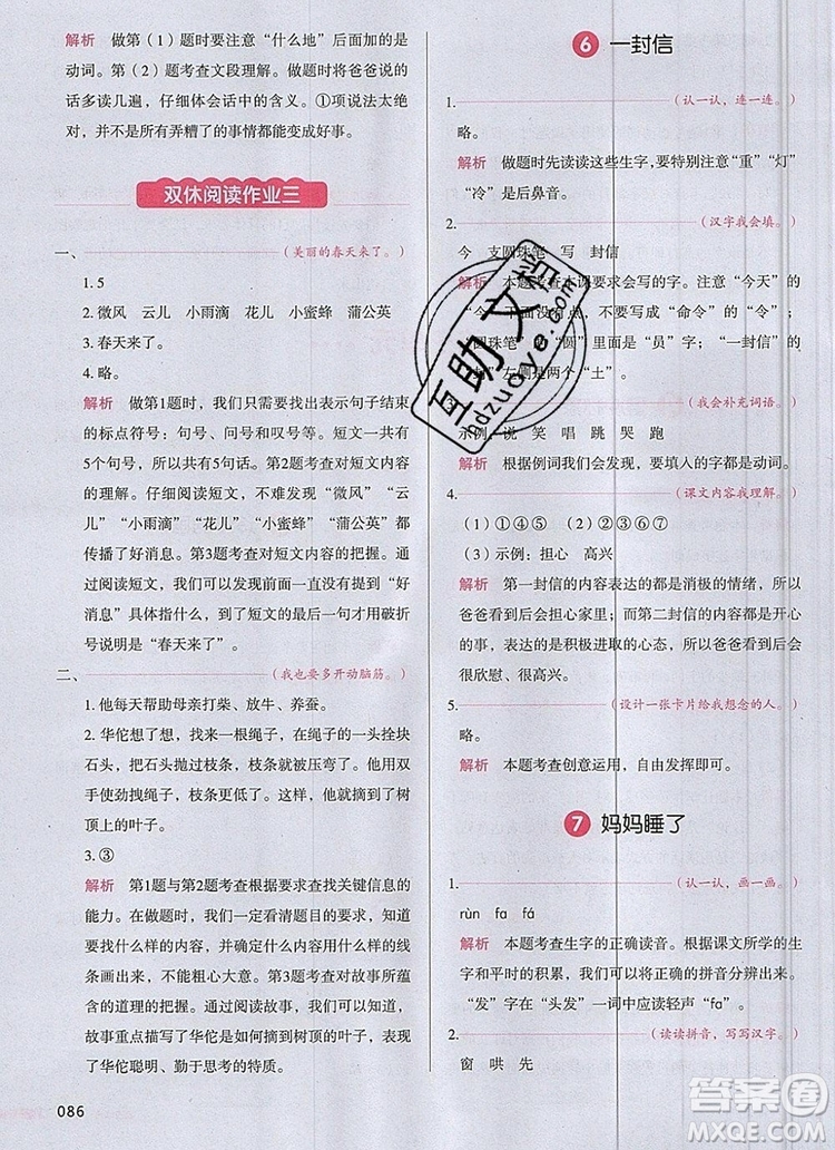 2019年一本我愛寫作業(yè)小學(xué)語文二年級(jí)上冊(cè)人教版參考答案