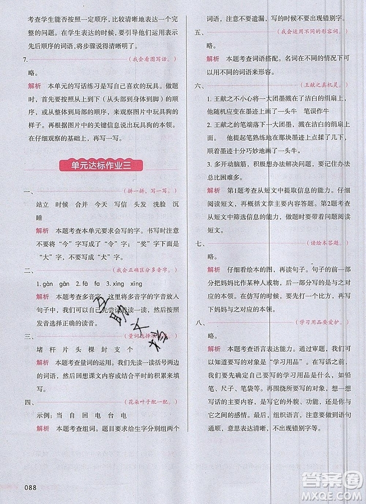 2019年一本我愛寫作業(yè)小學(xué)語文二年級(jí)上冊(cè)人教版參考答案