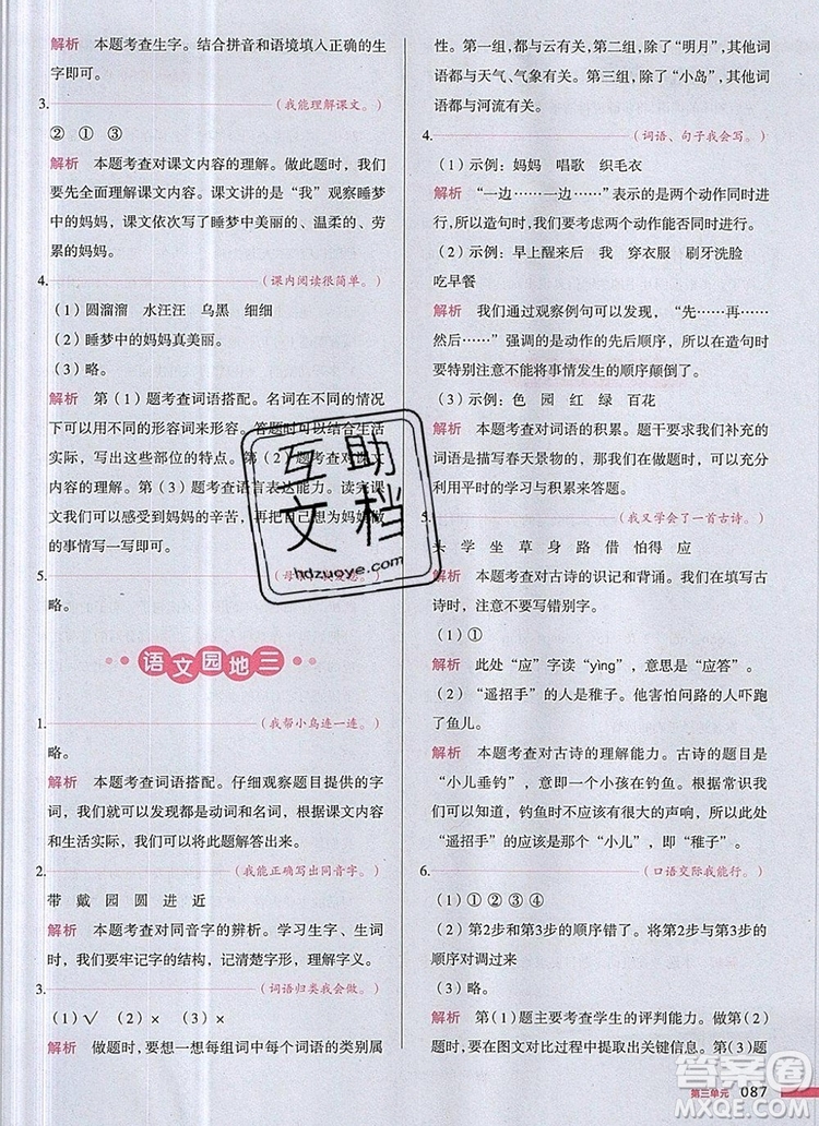 2019年一本我愛寫作業(yè)小學(xué)語文二年級(jí)上冊(cè)人教版參考答案