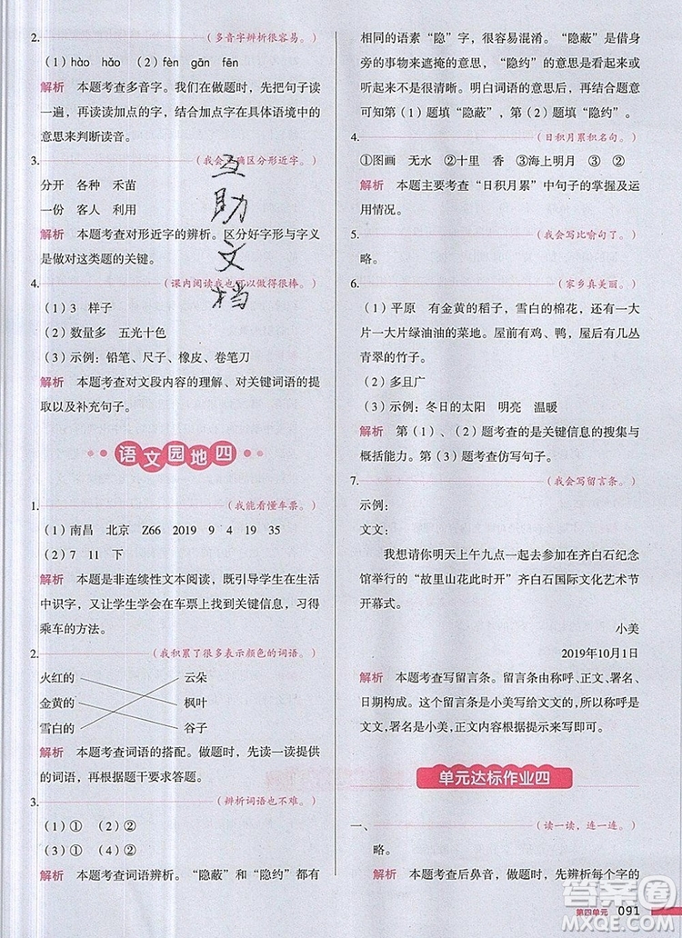 2019年一本我愛寫作業(yè)小學(xué)語文二年級(jí)上冊(cè)人教版參考答案