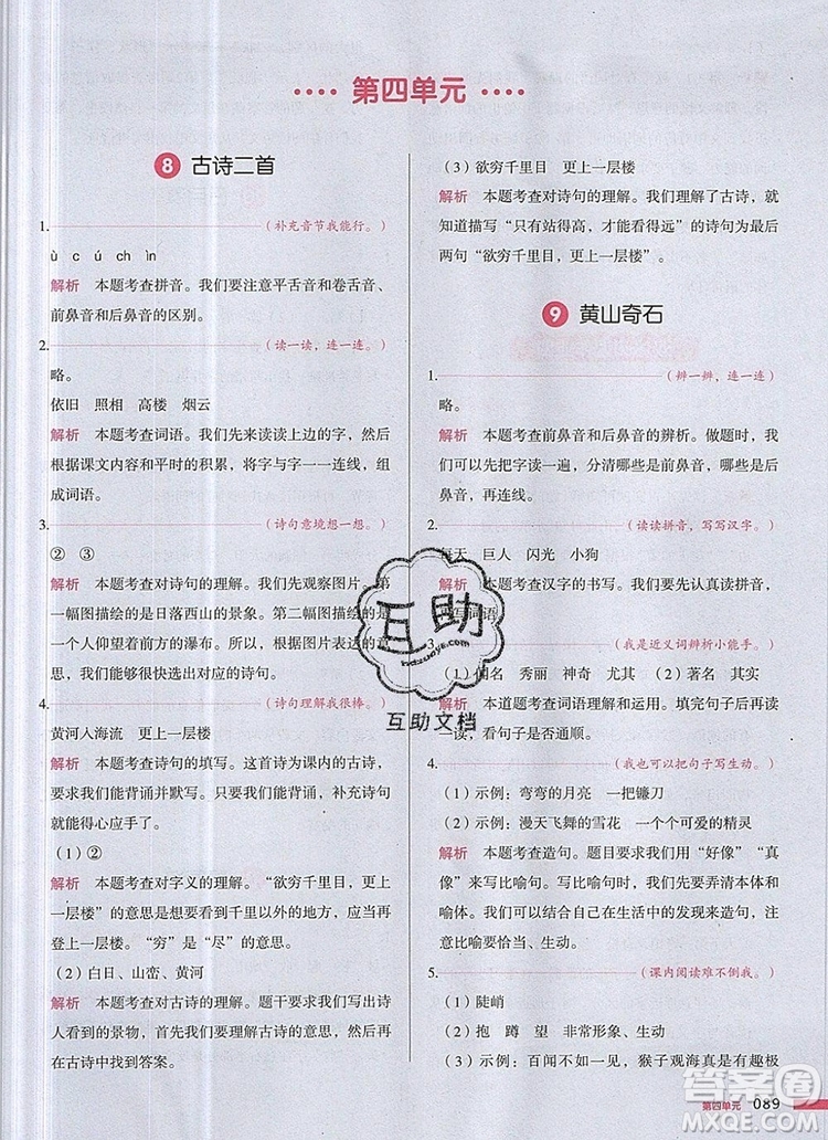 2019年一本我愛寫作業(yè)小學(xué)語文二年級(jí)上冊(cè)人教版參考答案