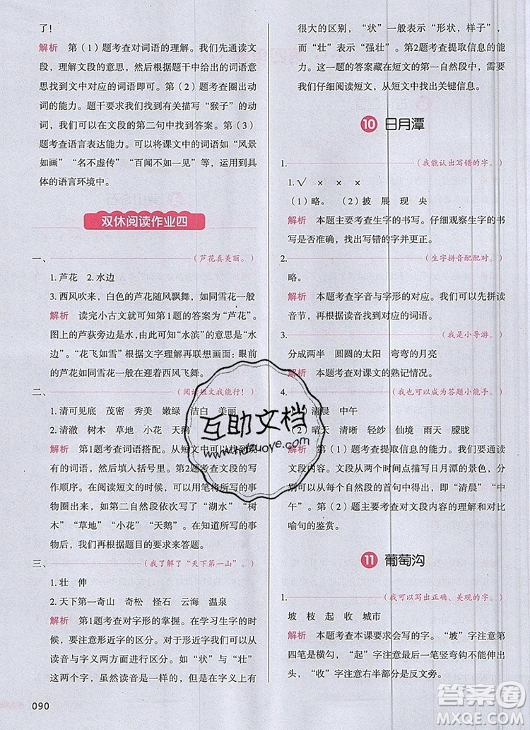 2019年一本我愛寫作業(yè)小學(xué)語文二年級(jí)上冊(cè)人教版參考答案