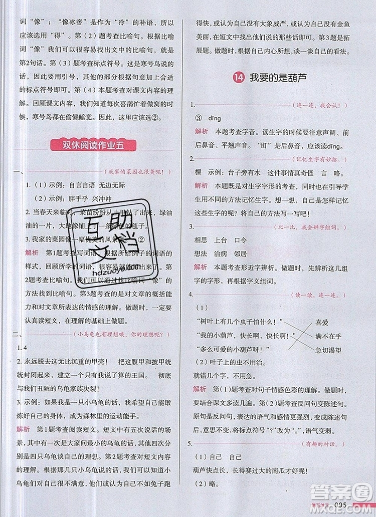 2019年一本我愛寫作業(yè)小學(xué)語文二年級(jí)上冊(cè)人教版參考答案