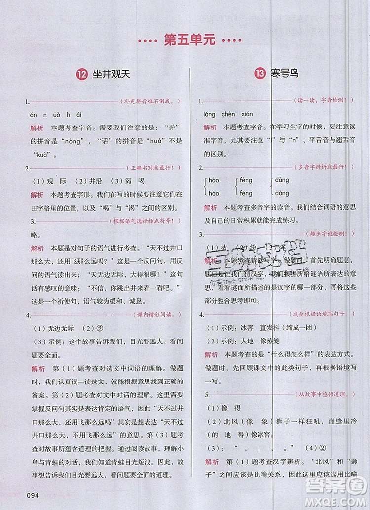 2019年一本我愛寫作業(yè)小學(xué)語文二年級(jí)上冊(cè)人教版參考答案