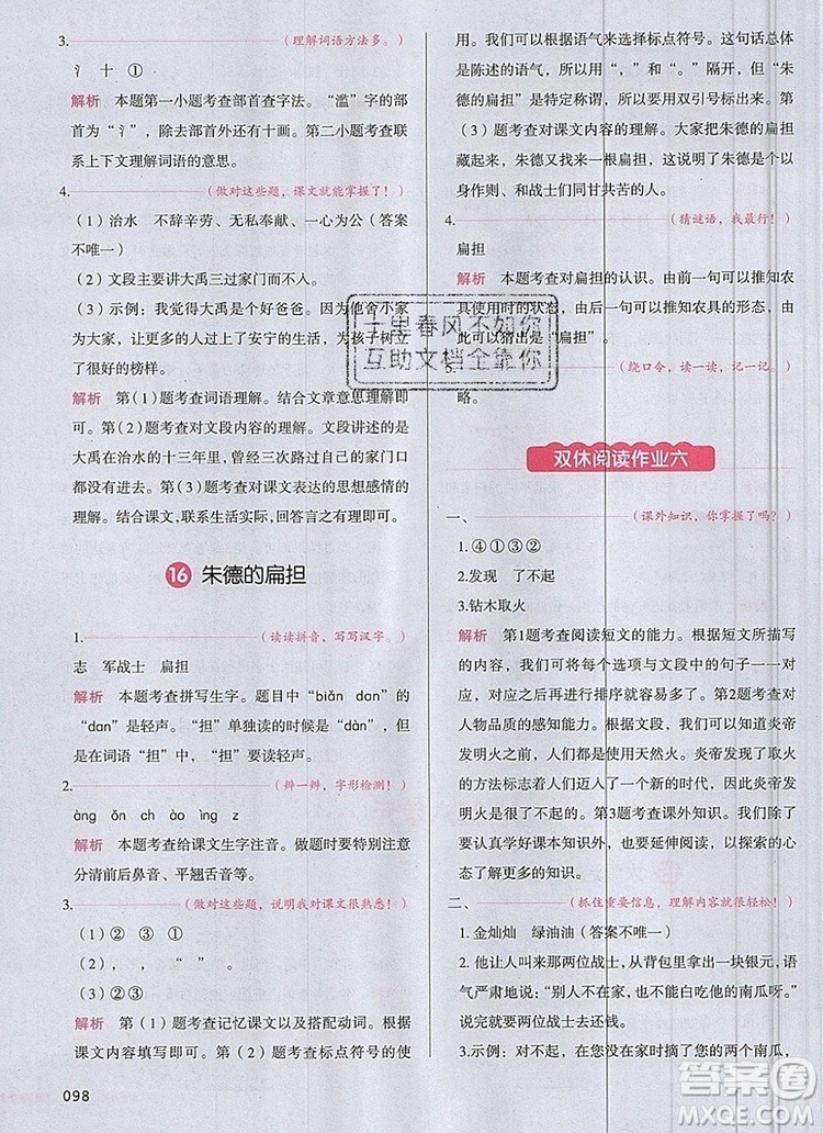 2019年一本我愛寫作業(yè)小學(xué)語文二年級(jí)上冊(cè)人教版參考答案