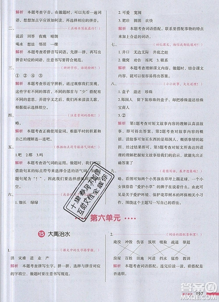 2019年一本我愛寫作業(yè)小學(xué)語文二年級(jí)上冊(cè)人教版參考答案