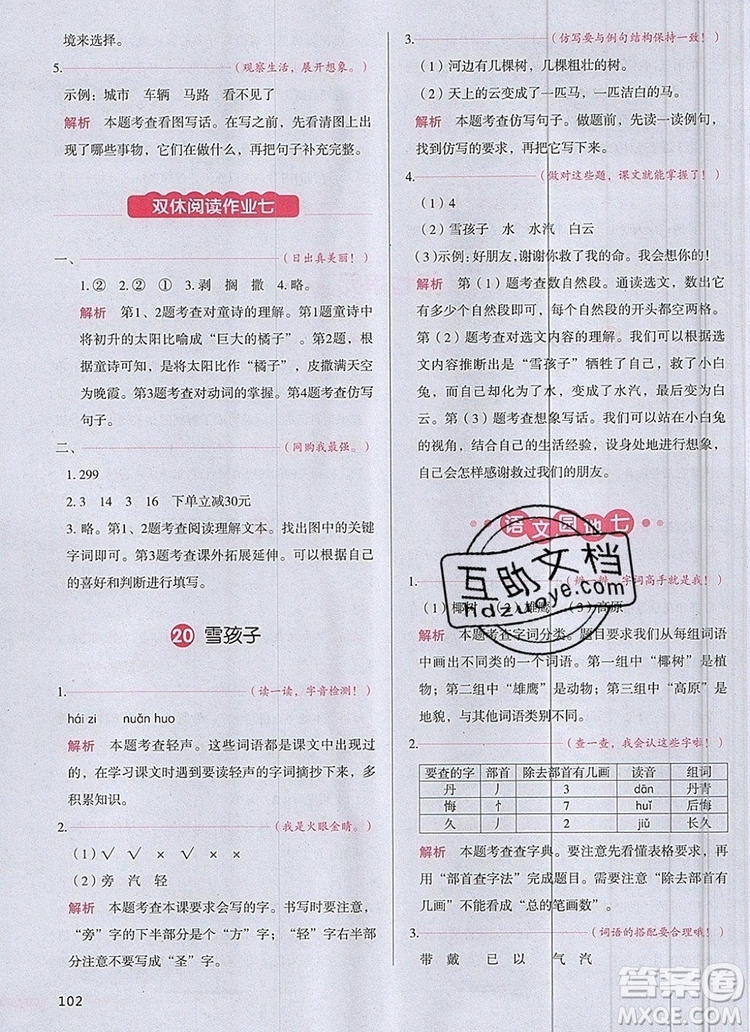 2019年一本我愛寫作業(yè)小學(xué)語文二年級(jí)上冊(cè)人教版參考答案