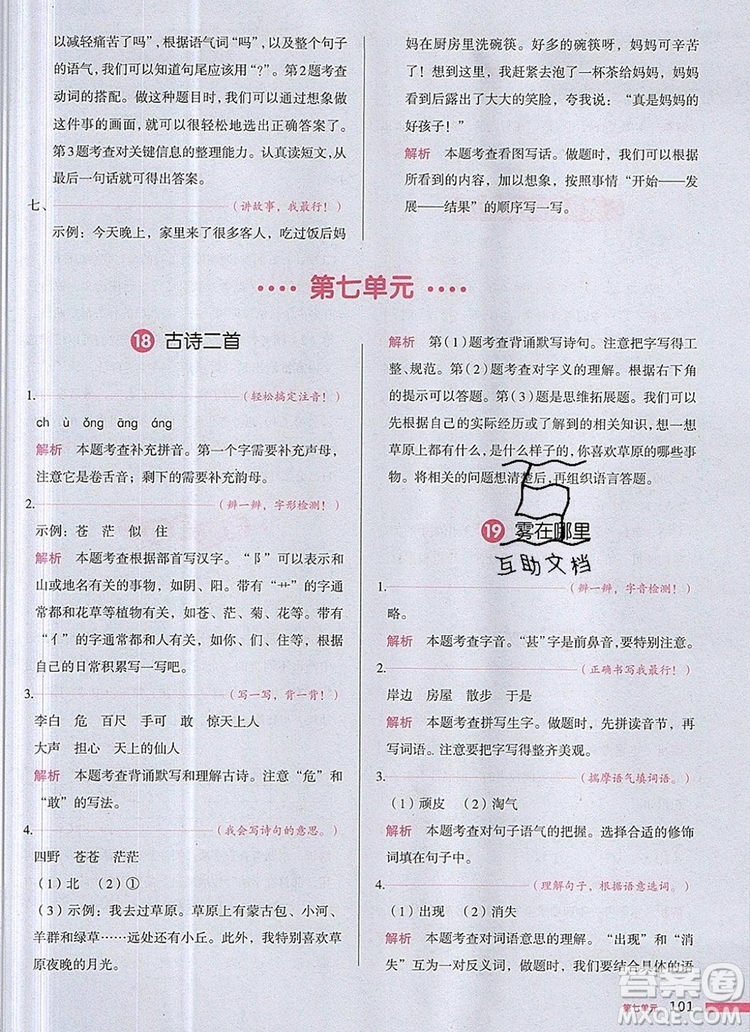 2019年一本我愛寫作業(yè)小學(xué)語文二年級(jí)上冊(cè)人教版參考答案