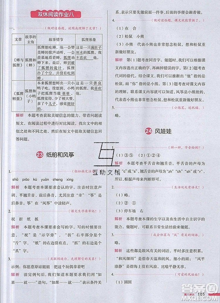 2019年一本我愛寫作業(yè)小學(xué)語文二年級(jí)上冊(cè)人教版參考答案