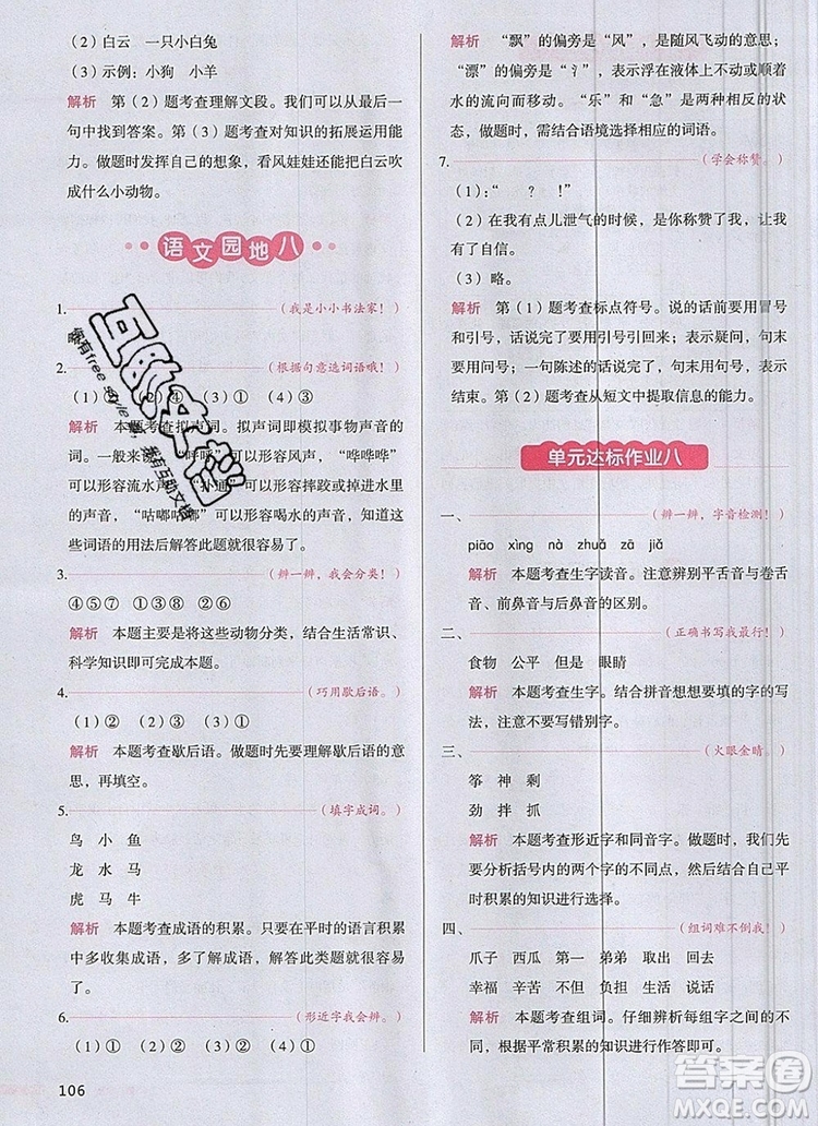 2019年一本我愛寫作業(yè)小學(xué)語文二年級(jí)上冊(cè)人教版參考答案