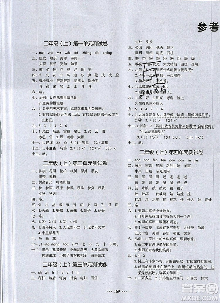 2019年一本我愛寫作業(yè)小學(xué)語文二年級(jí)上冊(cè)人教版參考答案