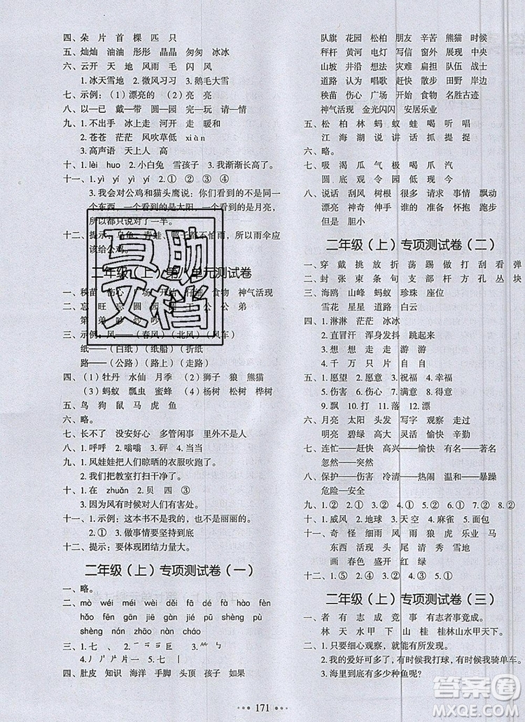 2019年一本我愛寫作業(yè)小學(xué)語文二年級(jí)上冊(cè)人教版參考答案