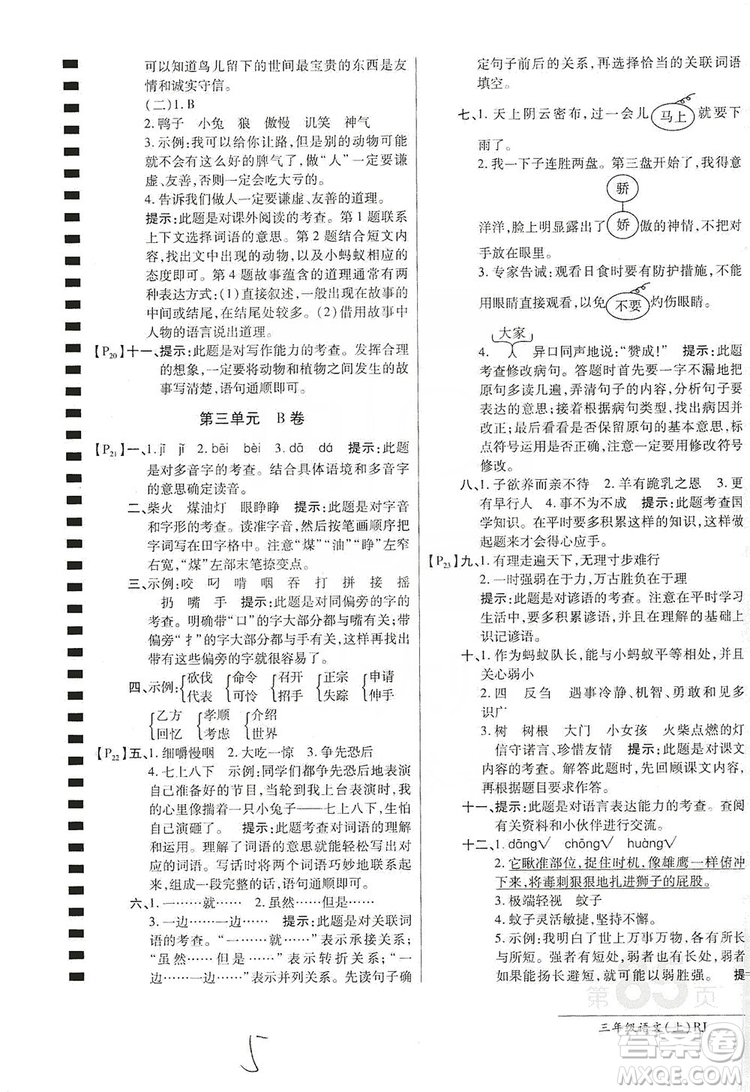 萬(wàn)向思維2019年秋最新AB卷小學(xué)三年級(jí)語(yǔ)文上冊(cè)人教版答案