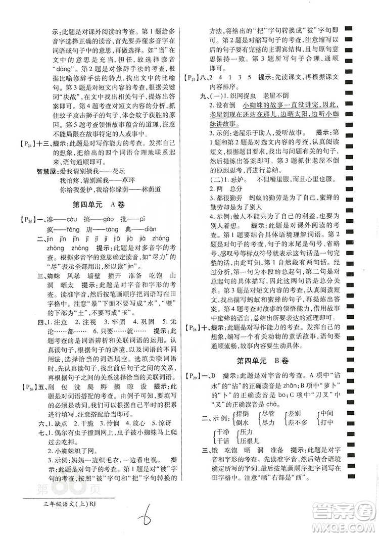 萬(wàn)向思維2019年秋最新AB卷小學(xué)三年級(jí)語(yǔ)文上冊(cè)人教版答案