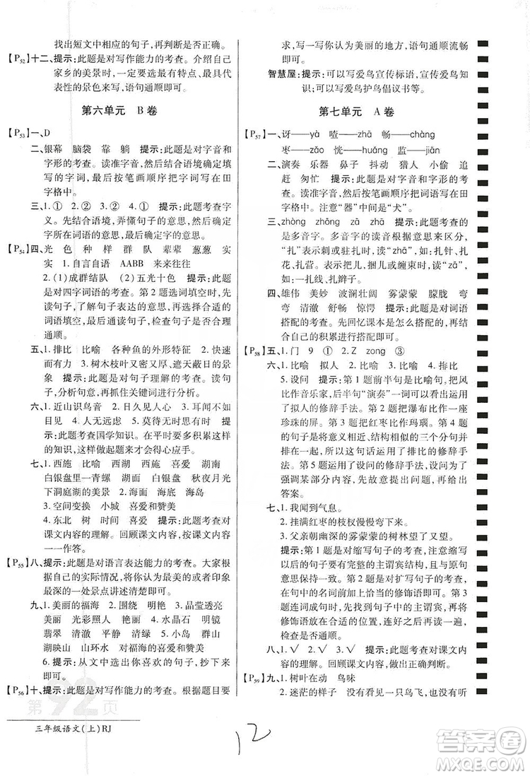 萬(wàn)向思維2019年秋最新AB卷小學(xué)三年級(jí)語(yǔ)文上冊(cè)人教版答案