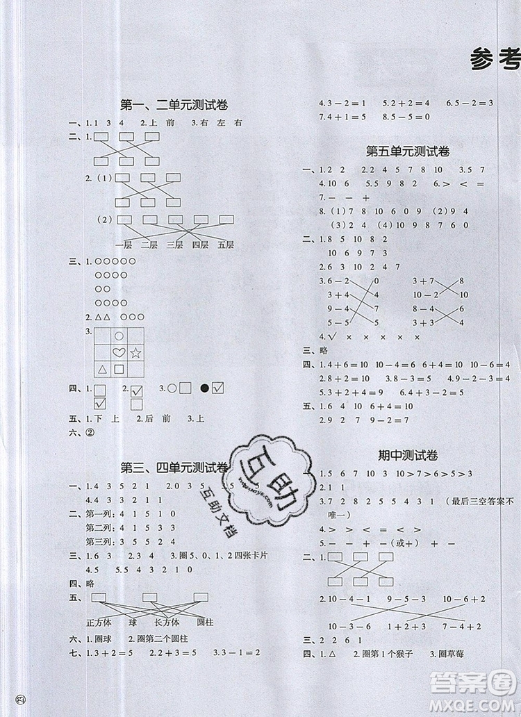 2019年一本我愛(ài)寫(xiě)作業(yè)小學(xué)數(shù)學(xué)一年級(jí)上冊(cè)人教版參考答案