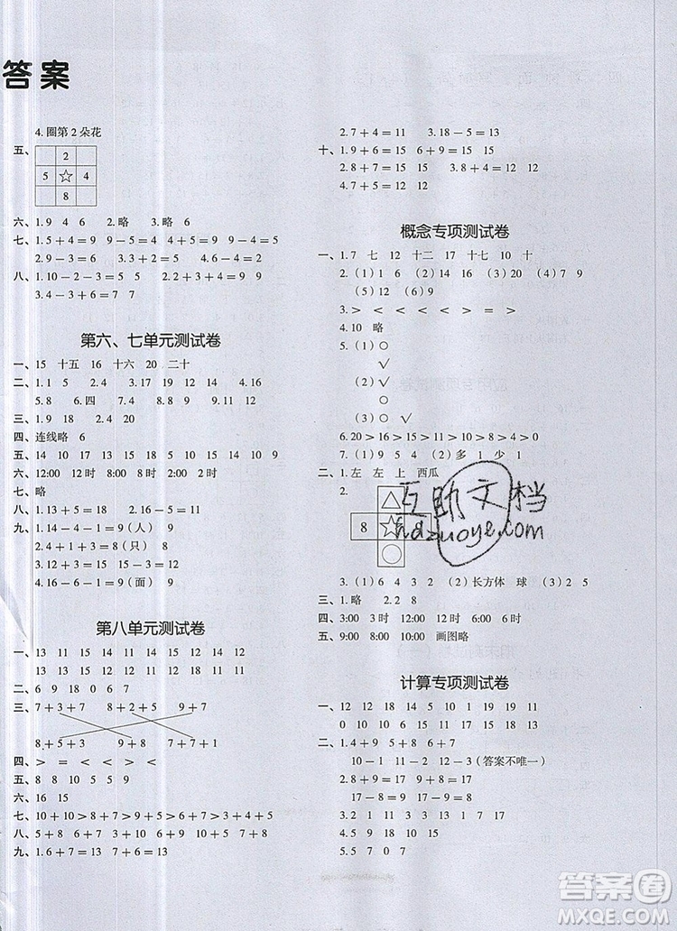 2019年一本我愛(ài)寫(xiě)作業(yè)小學(xué)數(shù)學(xué)一年級(jí)上冊(cè)人教版參考答案