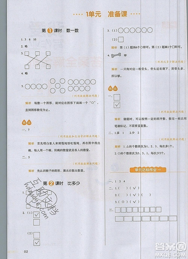 2019年一本我愛(ài)寫(xiě)作業(yè)小學(xué)數(shù)學(xué)一年級(jí)上冊(cè)人教版參考答案