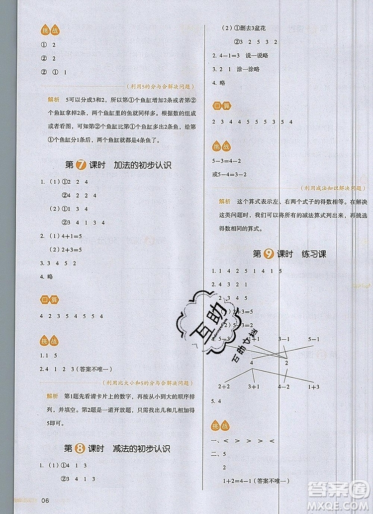 2019年一本我愛(ài)寫(xiě)作業(yè)小學(xué)數(shù)學(xué)一年級(jí)上冊(cè)人教版參考答案